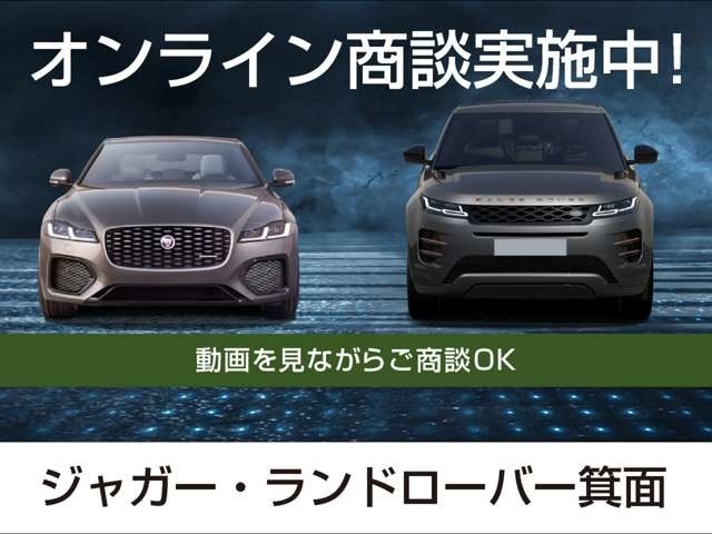 ☆当店がジャガー・ランドローバー認定中古車を日本一販売させて頂いてる理由・全車、第三者機関のAIS鑑定付・全車、魅力のあるプライス設定・豊富な在庫量・動画でのご説明・全国の正規ディーラーがサポート