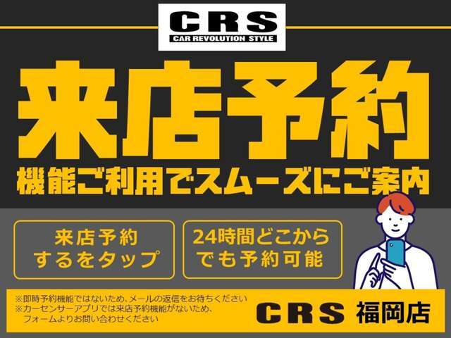 ■スマホから来店予約機能がご利用できます！24時間どこからでもご予約可能！※カーセンサーアプリは対応しておりませんので、ウェブにて【カーセンサーCRS福岡】を検索→在庫一覧よりお問い合わせください！