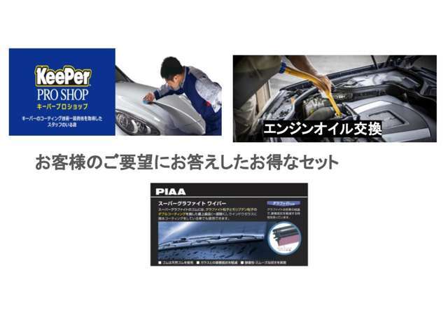 ご納車時にご依頼頂く人気の3点をセット価格でご提供