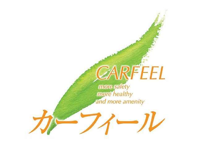 車内を抗菌・防臭して爽やかな空間に保ちます！