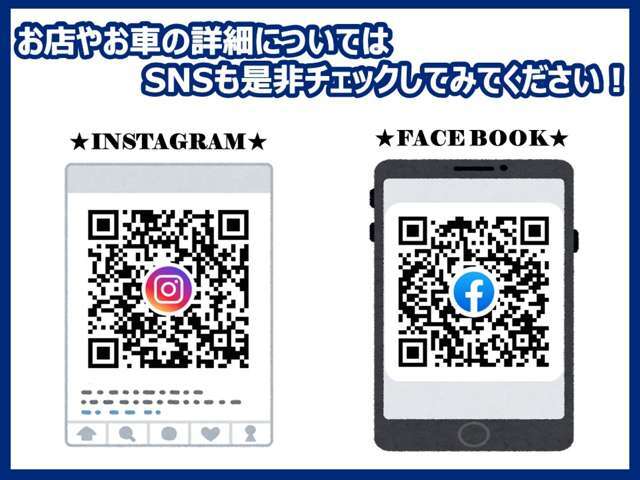 当店のインスタグラムやフェイスブックにて、お車の最新情報を更新しております！ぜひご覧ください！