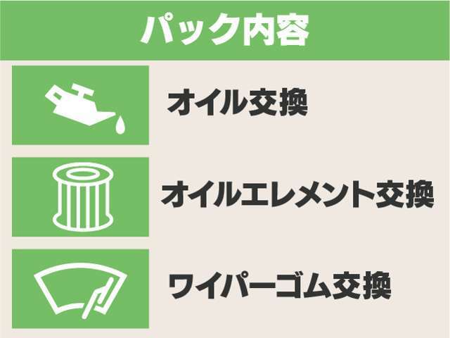 Aプラン画像：〇オイル交換(定価：4,400円)〇オイルエレメント交換(定価：2,530円)〇ワイパーゴム交換(定価：3,080円)