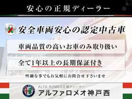 【認定中古車】安心安全の認定中古車のみの販売となります。全て長期の保証付きかつ高品質なお車のみですのでご安心の上、ご検討下さいませ。