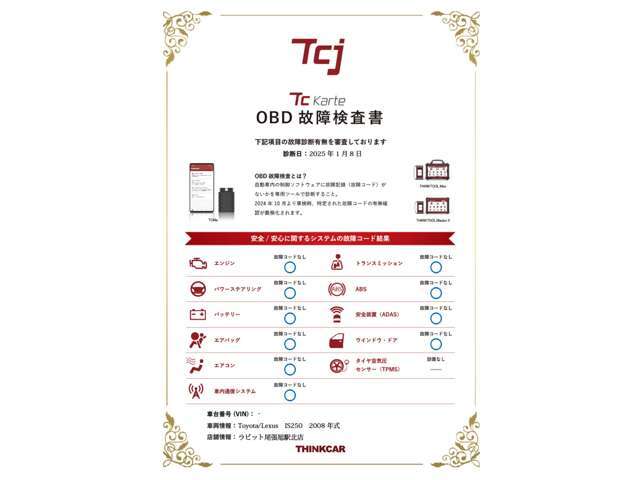 全台OBD診断機による機関チェックを実施しております。診断証明書も発行致しますのでご安心してご購入頂けます。