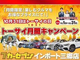 セール実施中！！