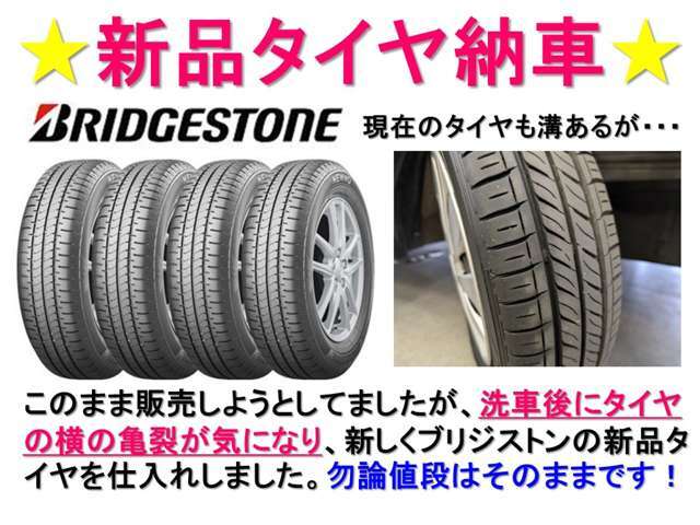 嬉しい特典！タイヤは新品に変えてから納車します！車検丸2年です！