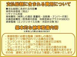 低価格でも「走る」「曲がる」「止まる」「エアコン」をしっかり行えるよう整備して納車いたします！