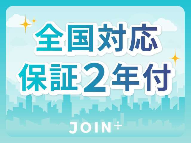 全国対応のスーパーロング保証付です♪保証修理時はお客様最寄りの指定修理工場またはディーラーにて対応いたします。