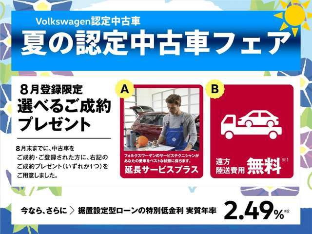 ■特選Volkswagen認定中古車■キャンペーン開催中。気になる車を見つけたら、お気軽にお問い合わせください。