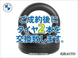 こちらの車両はご成約後にタイヤ2本を交換致します！