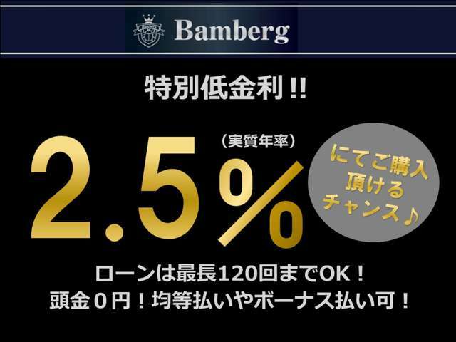 ローンも低金利！最長お支払い120回までお使い頂けます。詳しくは販売店までお問合せください♪