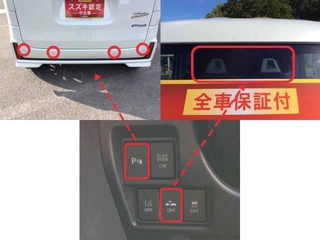 前後安全装置装備で安心！