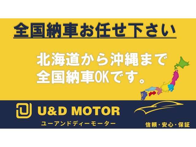 全国北海道から沖縄まで格安で陸送いたしますお気軽にご相談ください。Nationwide delivery and registration are available at affordable prices. Feel free to contact us at 050-3198-0118.