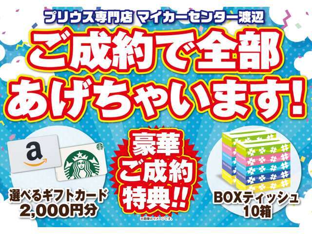 セール期間中ご成約で選べるギフトカード・BOXティッシュをプレゼント！！お問い合わせ・御来店スタッフ一同お待ちいたしております！！