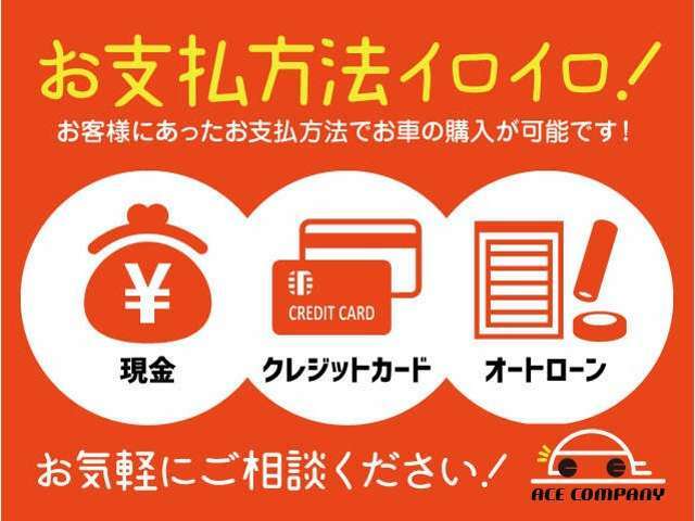 ☆お支払いもお客様にあった購入方法がお選び可能です☆クレジットカードでの購入の際は事前にショッピング枠などをご確認してくださいね（＊＾＾＊）