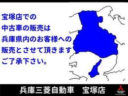 当店での中古車の販売は兵庫県内での登録のお客様への販売とさせて頂いております。ご了承ください。