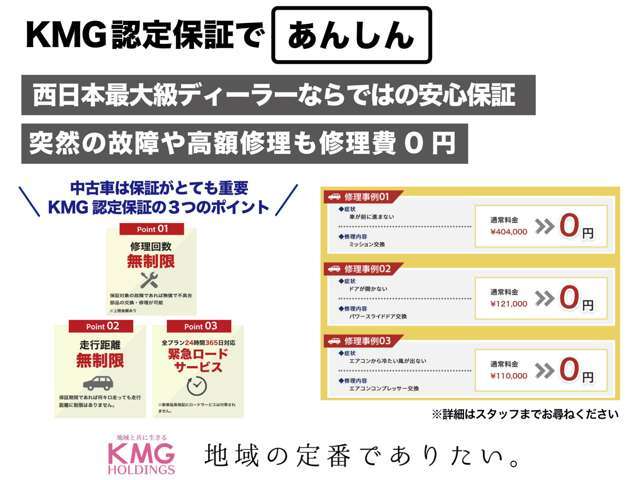 【KMG認定保証】中古車は保証が重要です☆西日本最大級ディーラーならではの手厚い保証で購入後も大切なお客さまの大切なお車を守ります☆