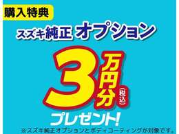 【お得なお知らせ】オプション3万円プレゼント！詳しくは画像を見てね♪