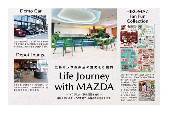 【広島マツダ西条店】2022年9月オープンの「マツダ車と共に旅をする」がコンセプトの新世代ショールームです。こだわりの気持ちの良いショールームで皆さまをお迎えいたします。