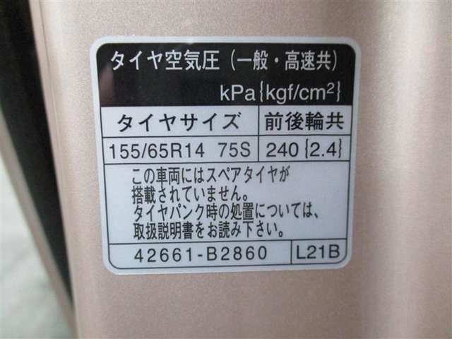 タイヤサイズです♪お客さまのお好きなタイヤ・ホイール（車検対応品のみ）への買い換えも可能です。お気軽にご相談下さい♪