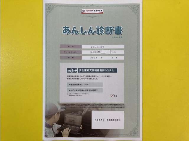 サポカーあんしん診断！トヨタ専用診断器で衝突被害軽減ブレーキなどの安全運転支援装置システムを点検しています。