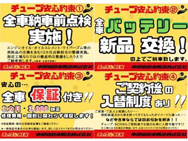 当社は4つのお約束で安全安心！