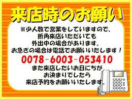 ※少人数で営業をしていますので、折角来店いただいても外出中の場合もあります。お急ぎの場合は電話でお願いいたします。　0078-6003-053410※少人数の為、お問い合わせの回答が遅くなることもございます。