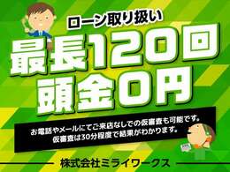 【安心ローン】オートローン大歓迎！頭金0円でも購入OK！実績多数！審査・相談無料！最長120回まで！均等払い、ボーナス併用払いなどなど！お気軽にスタッフまで！！