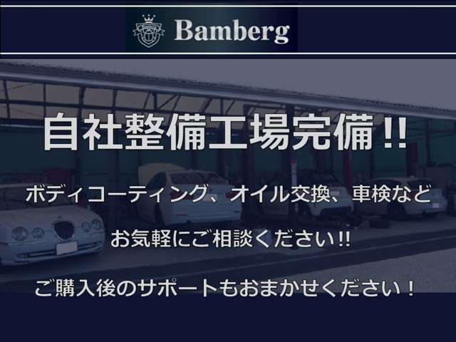 当店は自社工場完備でご購入後のサポートもお気軽にお任せください。オイル交換、車検など何でもご相談下さい！