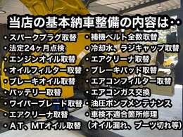 長く安心してお乗りいただけるよう、専門店の厳しい視点で行う基本整備です！