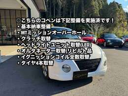 MTミッションのオーバーホールと新品クラッチ交換済みです！