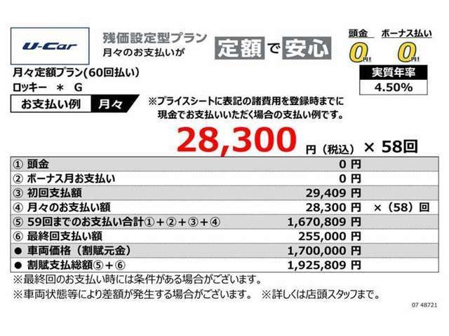 当社おすすめのお支払いプラン（残価設定型プラン）詳しくは営業スタッフまでお尋ねください