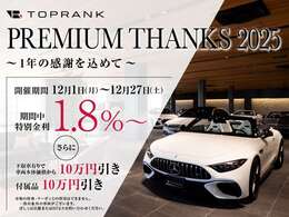 オートローン特別金利1.8％～ご案内いたします。また下取り車が有る場合はさらにお得になるキャンペーンとなっております。詳細につきましてはスタッフまでお問い合わせください。