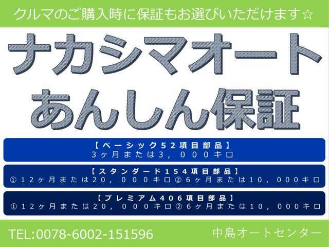 【ナカシマオートあんしん保証】購入時にお選びいただける保証もご用意しております！お気軽にスタッフまでお尋ねください♪詳細は次のページへ★☆