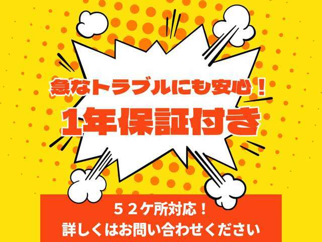 ★急なトラブルにも安心の1年保証・走行距離無制限・ロードサービス付き♪★中古車にも安心をご提供しております♪