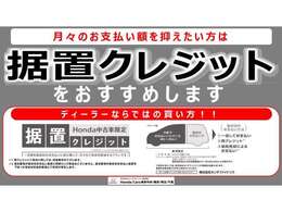 据置クレジットをご利用出来ます。