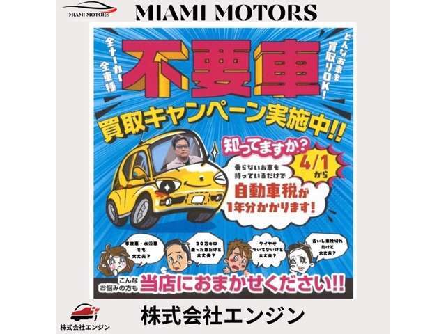 動かなくなったお車、放置車両の買取などもお任せください！