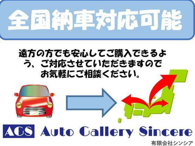 当店では全国納車可能です！！詳細はスタッフまで！お気軽にご相談ください。