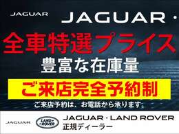 弊社は☆ジャガー☆ランドローバー☆アストンマーティン☆の3ブランド正規ディーラー『八光カーグループ』になります☆