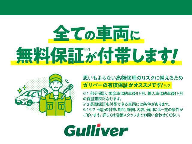 ◆安心の全車保証付き！(※部分保証、国産車は納車後3か月。輸入車は納車後1か月の保証期間となります。)その他長期保証(有償)もご用意しております！※長期保証を付帯できる車両や適用等は条件がございます。