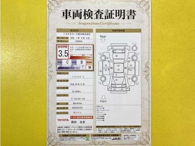 トヨタ自動車が認定した検査員が、厳正に検査した車両検査証明書を発行しています。キズの程度や場所を展開図で分かりやすく表示しているのでおクルマの状態がすぐ分かります。