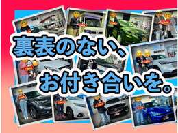 当店の在庫車は、約1～1ヶ月半で1回転しております。（コレクターズカーを除く。）今後ともお客様一人一人と、上辺だけないお付き合いをして参ります。