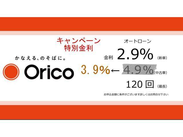 ★只今、特別金利キャンペーン中です★ローンでのご購入もOK♪最長120回払いまで対応可能！月々の負担を少なくお車を入手して下さい★遠方のお客様もローン審査できます。お気軽にお問合せください！！