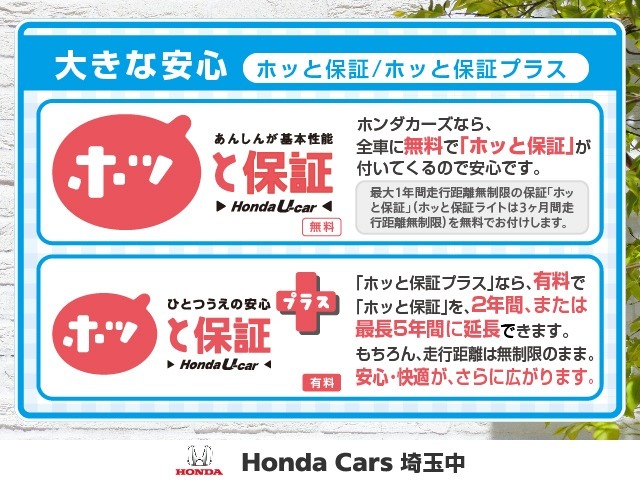 2年間・走行距離無制限の「ホッと保証」を無料でお付けします！さらに、ご希望に応じて保証を延長する事も可能です！！詳しくはスタッフまでお問い合わせください！