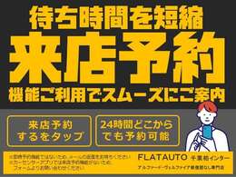 お得な成約クーポンあり！※当店HPをご確認ください。来場予約をしてからのご来場が最もお得です！電話、メール不要で簡単予約が可能！お気軽にご予約いただき、ご不明な点があれば当店スタッフまでお申し付け下さい