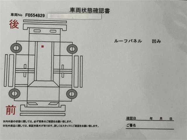 車両状態確認書になります。状態は現車のご確認をお願いいたします。