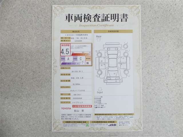 車両検査証明書付きです！だれでも中古車の状態がすぐにわかるよう、車のプロが客観的にチェック。車両の状態やわずかなキズも正確にお伝えします。