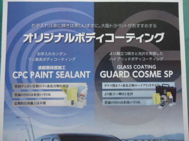 GUARD  COSME  SPなど各種ボディーコーティングも取り扱っております。　　詳しくはスタッフにお尋ねください。