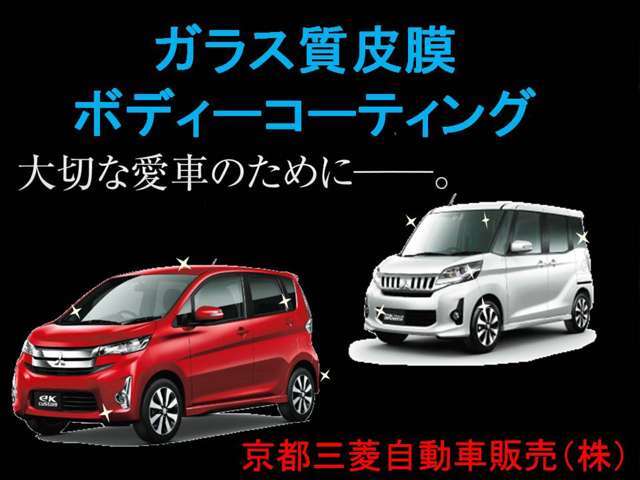 大切な愛車のために♪　　ガラス系＋フッ素系のハイグレードタイプのボディーコーティング！