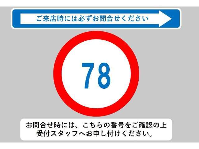 お問合せ時には、こちらの番号をご確認の上受付スタッフへお申し付けください！★0544-28-6080★